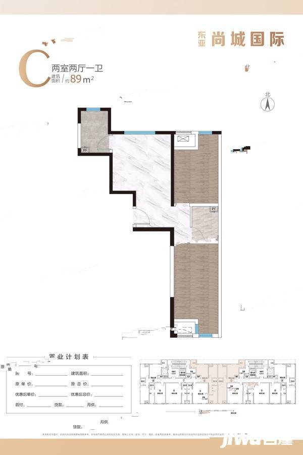 东亚京尊2室2厅1卫89㎡户型图