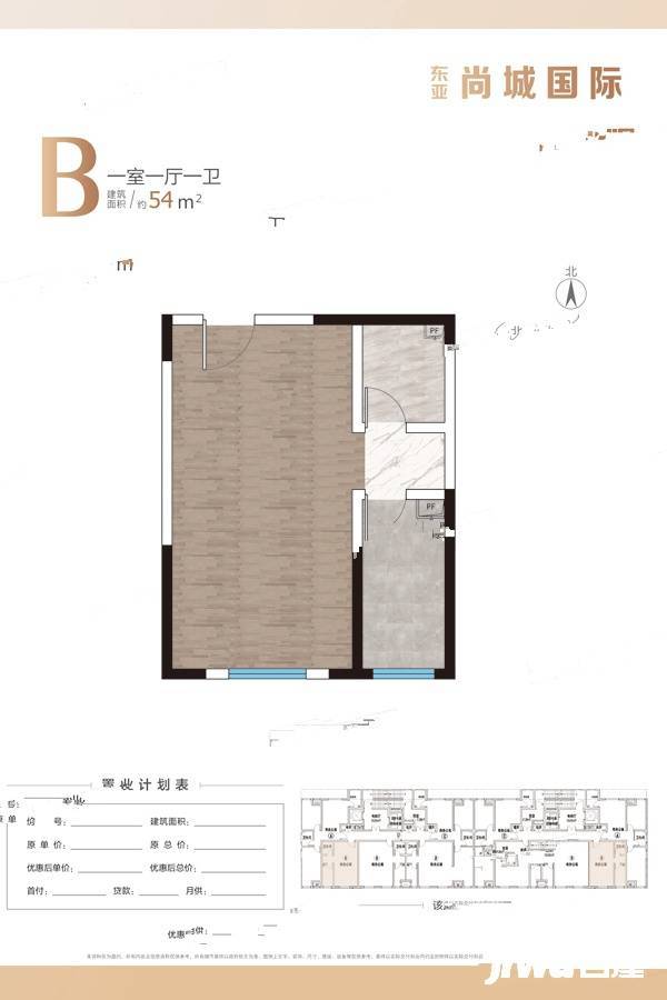 东亚京尊1室1厅1卫54㎡户型图