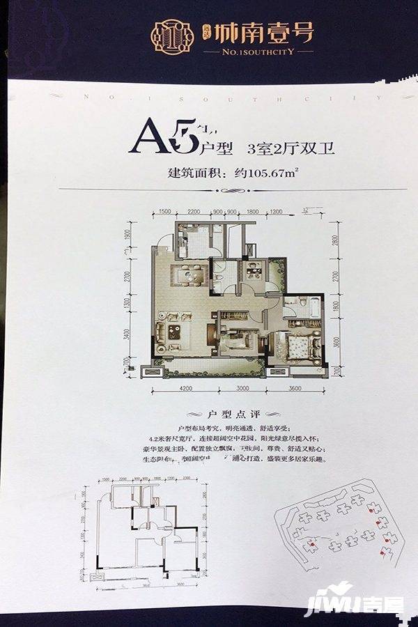 远达城南壹号3室2厅2卫105.7㎡户型图