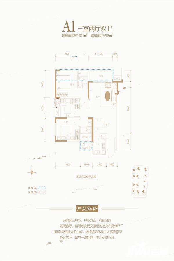 慕云府3室2厅2卫101㎡户型图