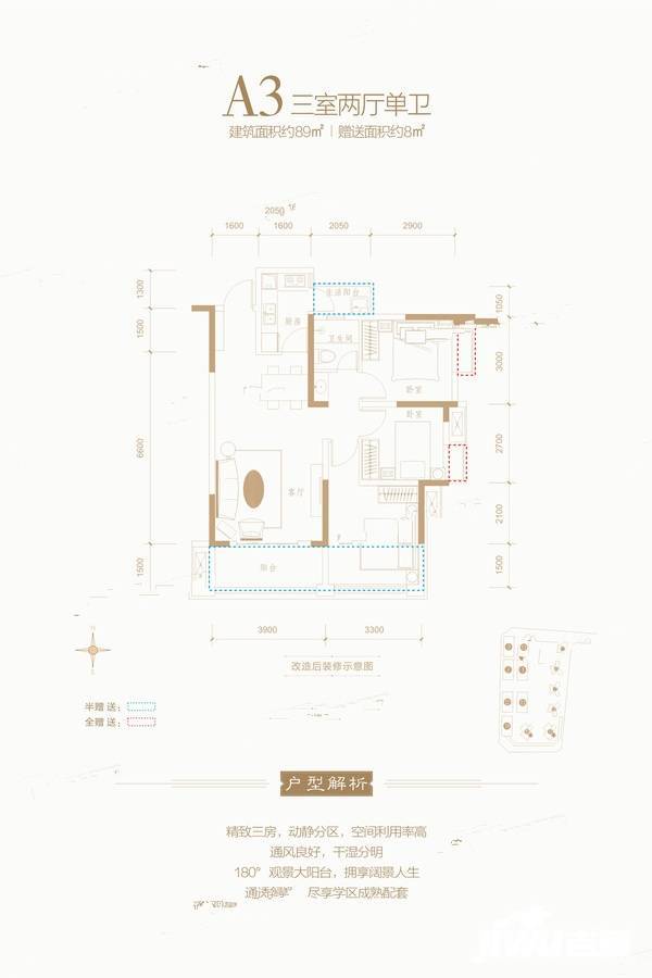 慕云府3室2厅1卫89㎡户型图