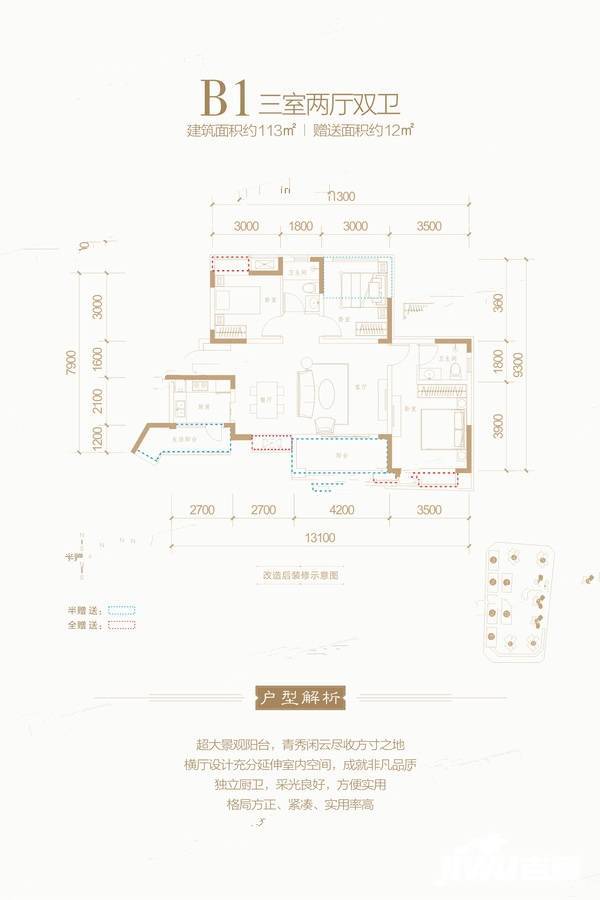 慕云府3室2厅2卫113㎡户型图