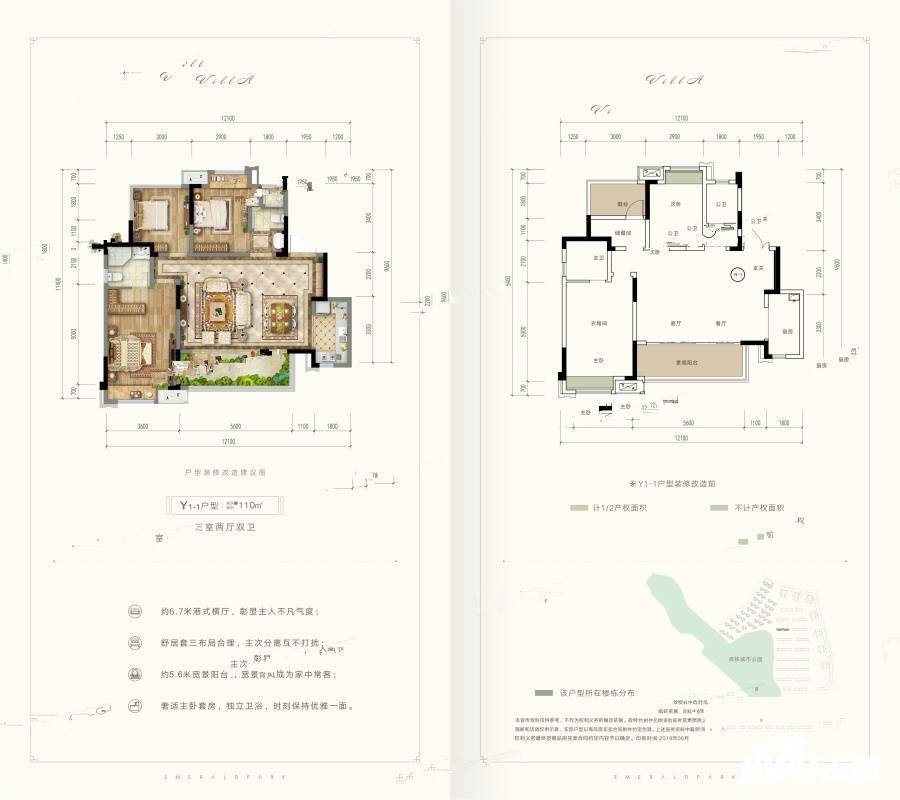 金科翡翠公园3室2厅2卫110㎡户型图