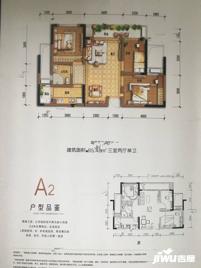 兆信锦巷府3室2厅1卫85.5㎡户型图