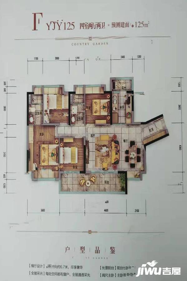 碧桂园铂悦府4室2厅2卫125㎡户型图