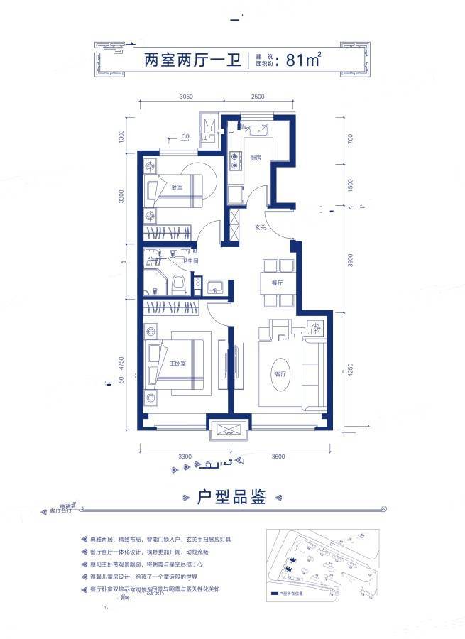 华远海蓝城2室2厅1卫81㎡户型图