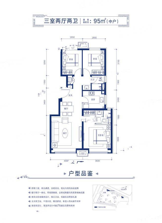 华远海蓝城3室2厅2卫95㎡户型图