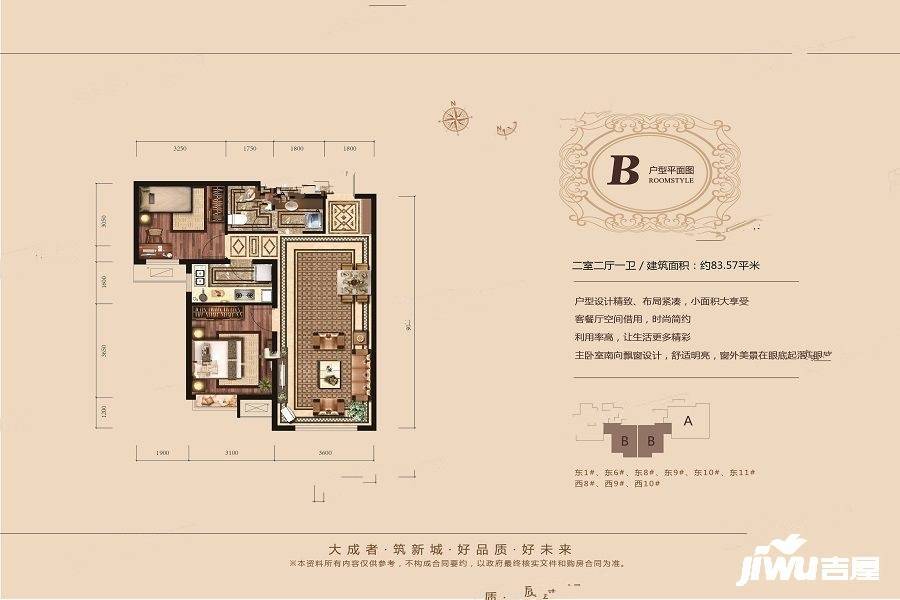 三利中和城2室2厅1卫83.6㎡户型图