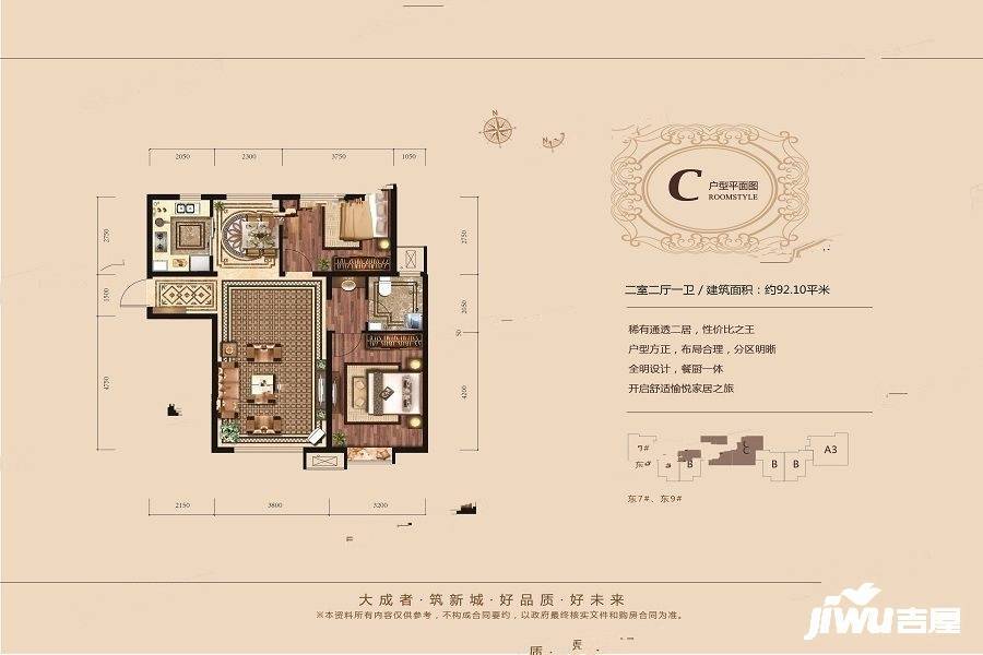 三利中和城2室2厅1卫92.1㎡户型图