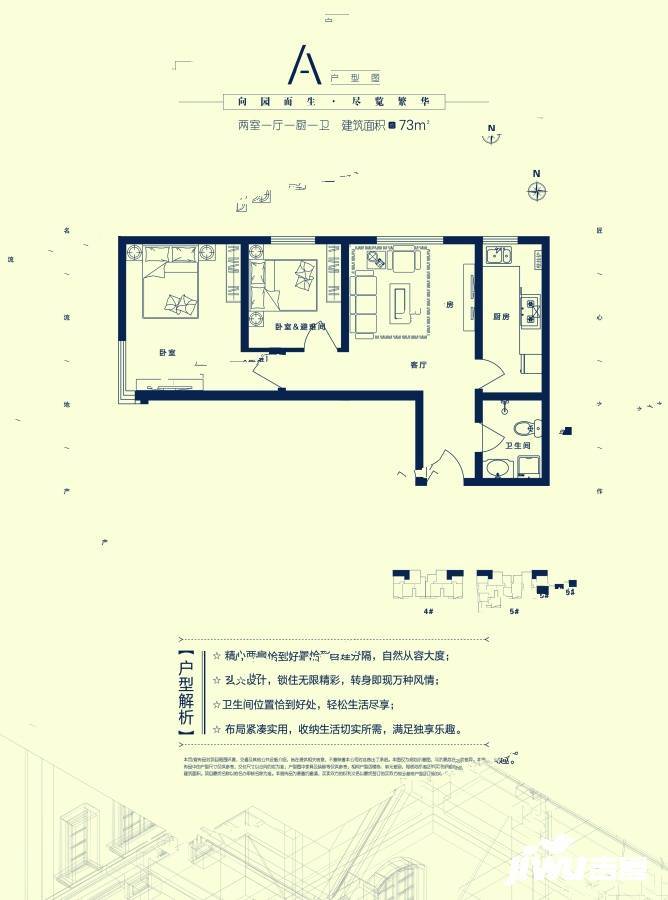 名流家和2室1厅1卫73㎡户型图