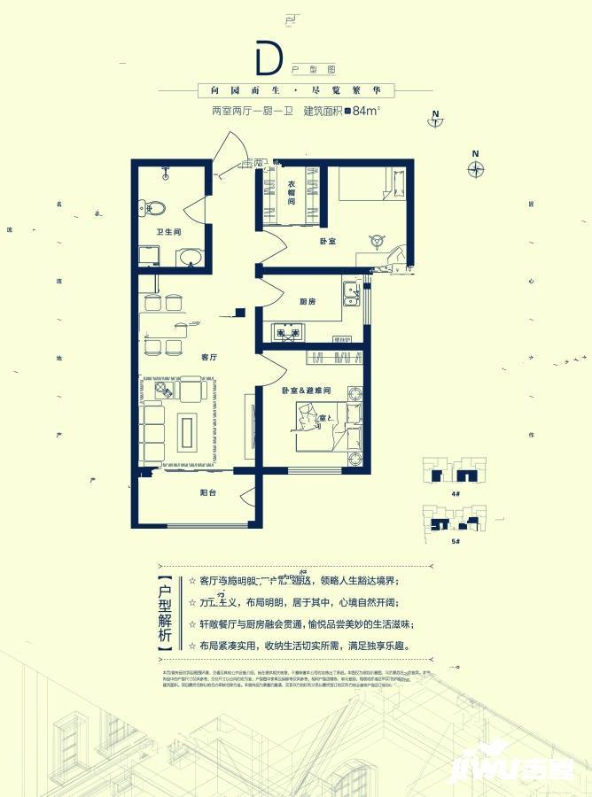 名流家和2室2厅1卫84㎡户型图