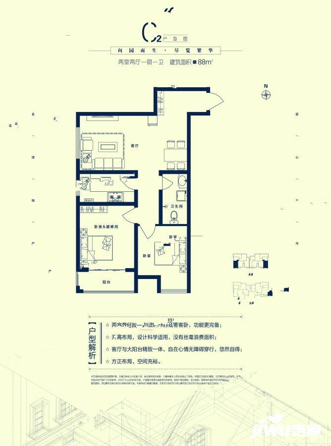 名流家和2室2厅1卫88㎡户型图