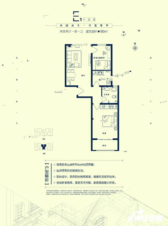 名流家和2室2厅1卫90㎡户型图