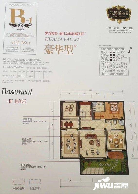 花马溪谷7室3厅5卫461.5㎡户型图