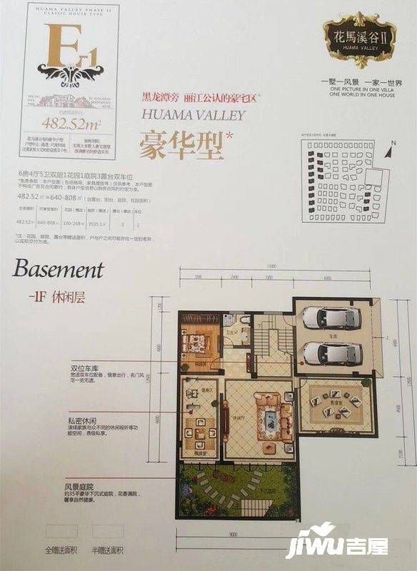 花马溪谷6室4厅5卫482.5㎡户型图