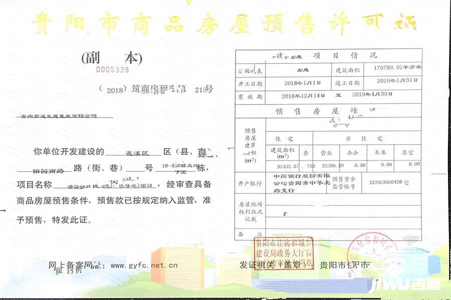 贵高速花溪26°楼盘证照图片