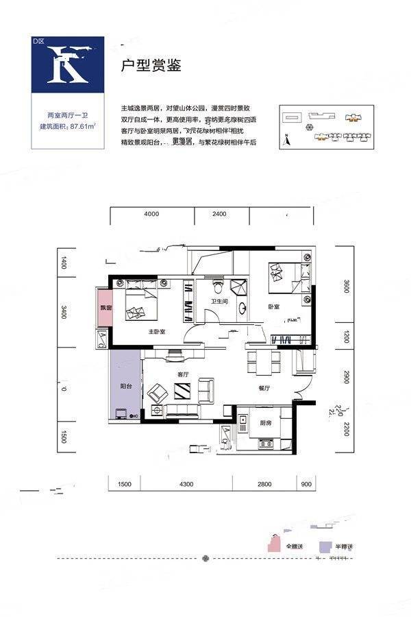 云上九州2室2厅1卫87.6㎡户型图