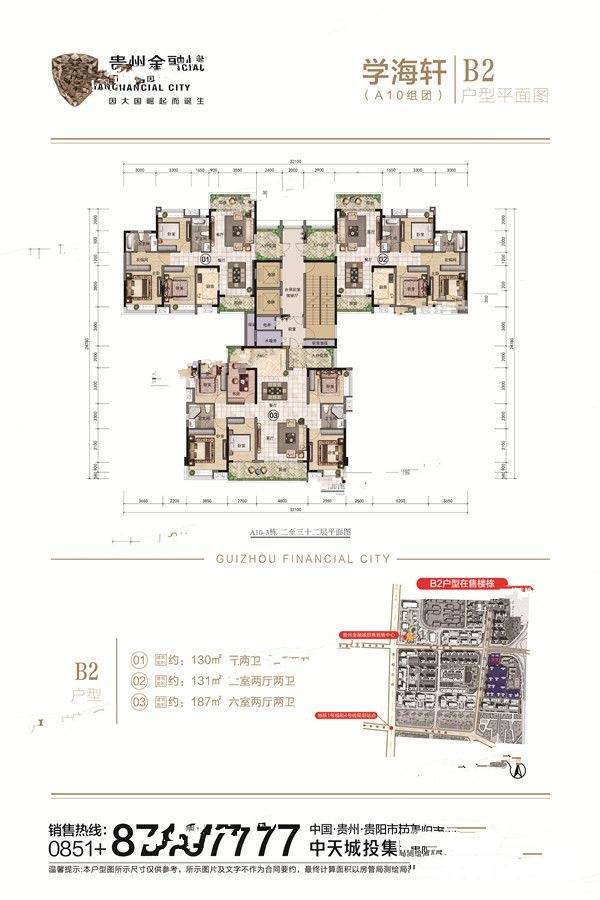 贵州金融城3室2厅2卫130㎡户型图