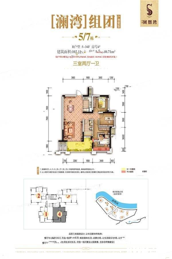 保利凤凰湾3室2厅1卫102.1㎡户型图