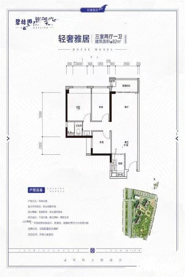 碧桂园·紫御府3室2厅1卫82㎡户型图