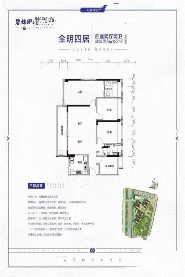 碧桂园·紫御府4室2厅2卫122㎡户型图