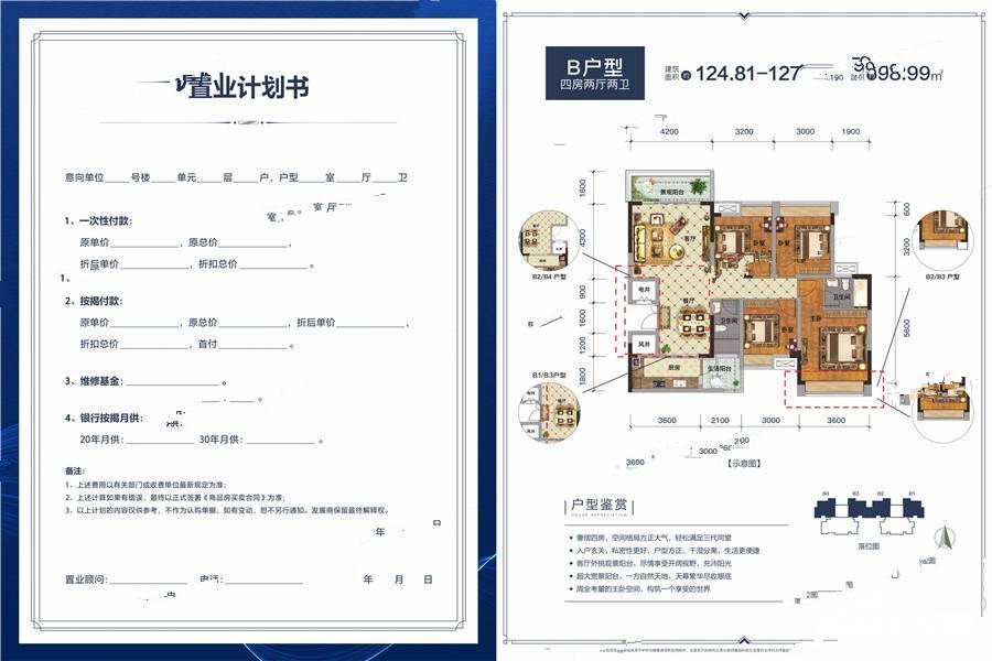 中天云城中心b户型图