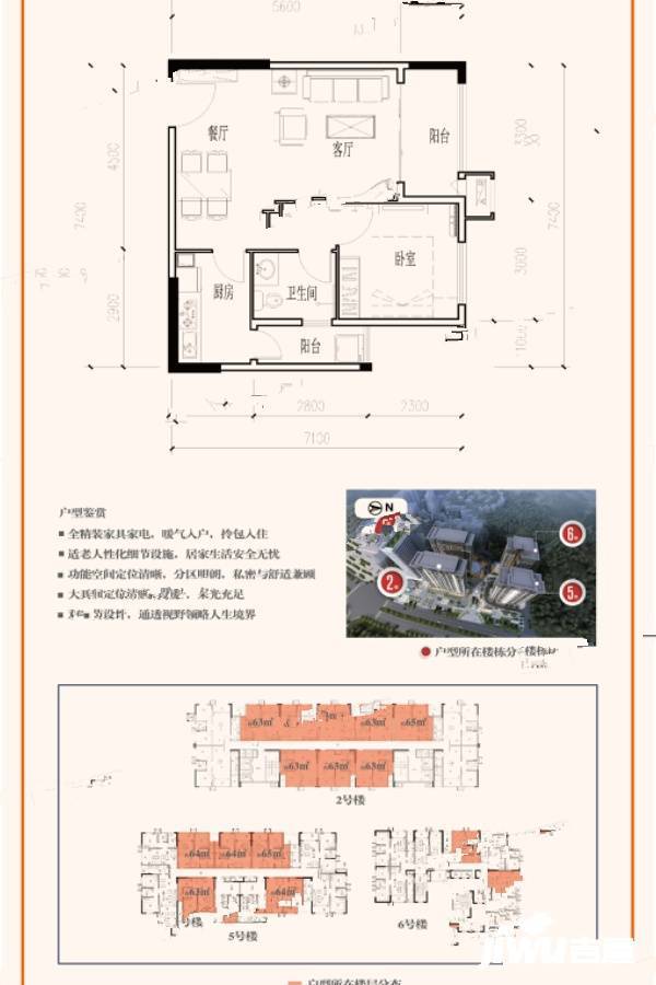 太阳谷大健康生活社区1室2厅1卫63㎡户型图