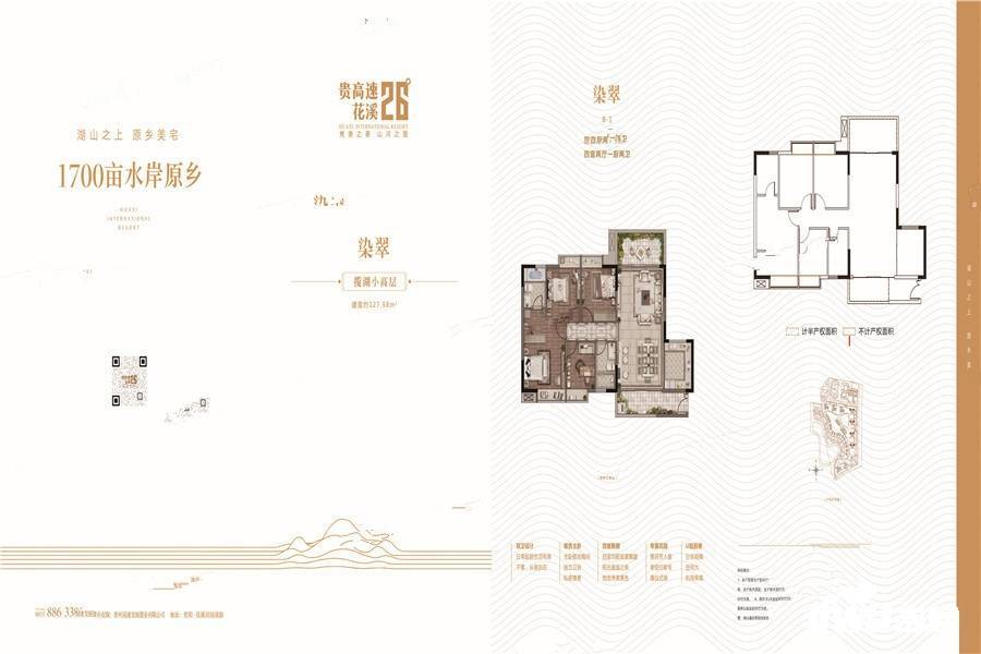 贵高速花溪26°4室2厅2卫128㎡户型图