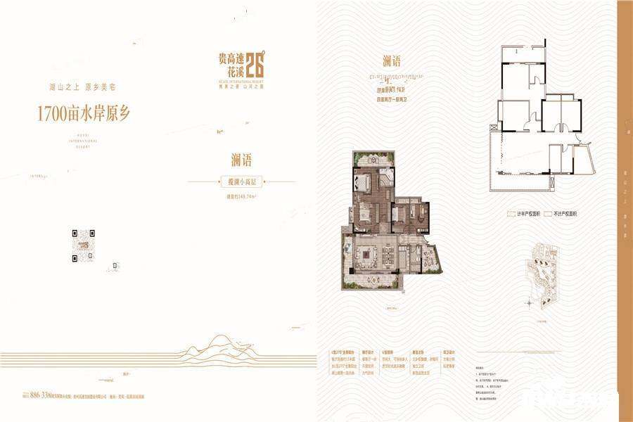 贵高速花溪26°4室2厅2卫149.7㎡户型图