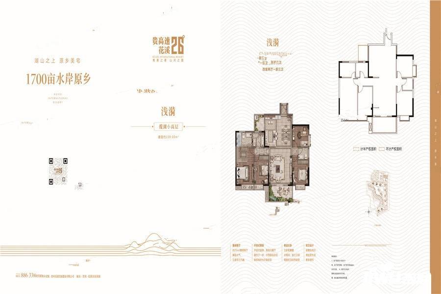 贵高速花溪26°4室2厅3卫159㎡户型图