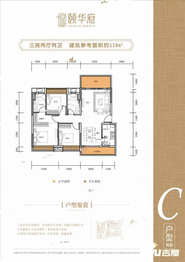 颐华府3室2厅2卫119㎡户型图