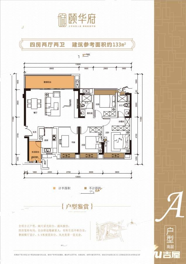 颐华府4室2厅2卫133㎡户型图