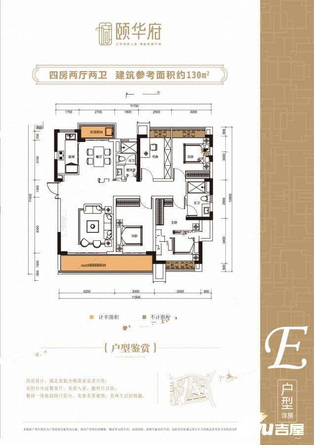 颐华府4室2厅2卫138㎡户型图