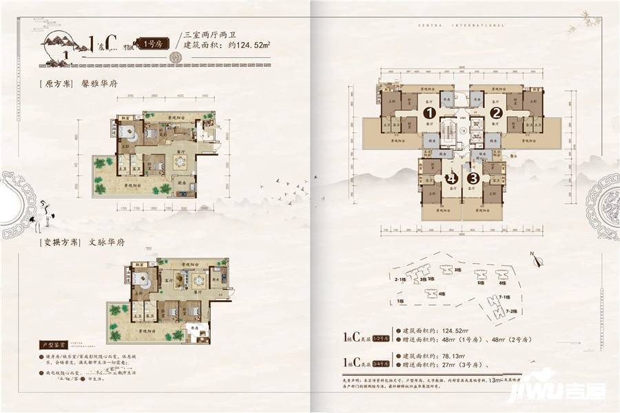 中环国际阅湖3室2厅2卫124.5㎡户型图