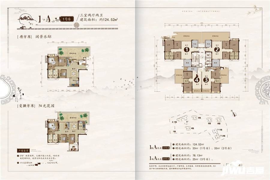 中环国际阅湖3室2厅2卫124.5㎡户型图