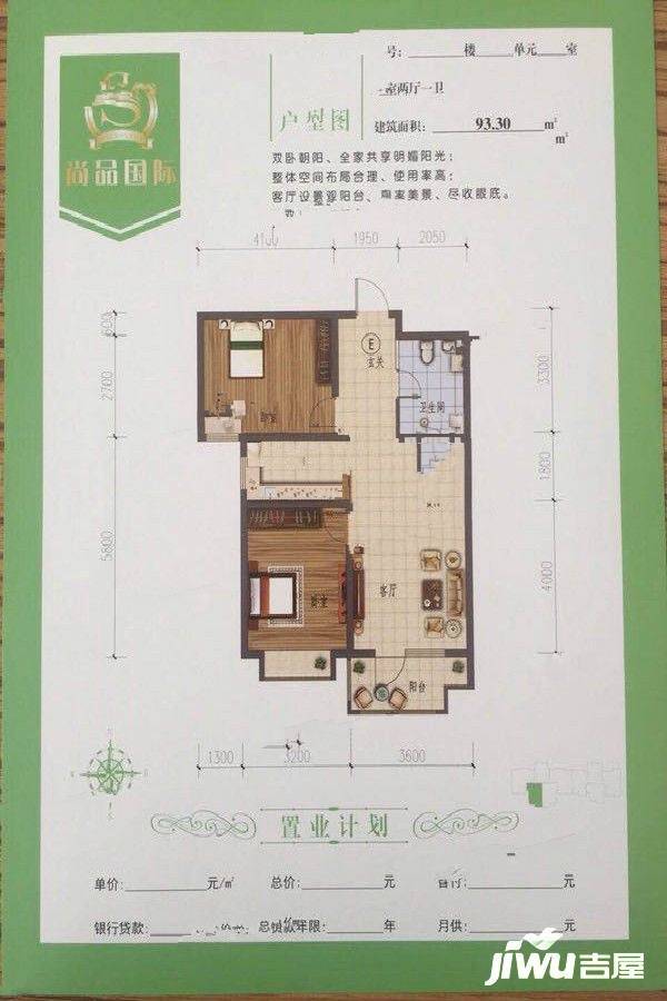 固安尚品国际2室2厅1卫93.3㎡户型图