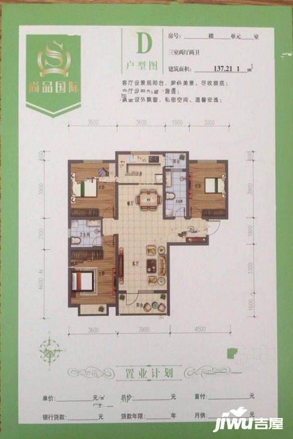 固安尚品国际3室2厅2卫137.2㎡户型图