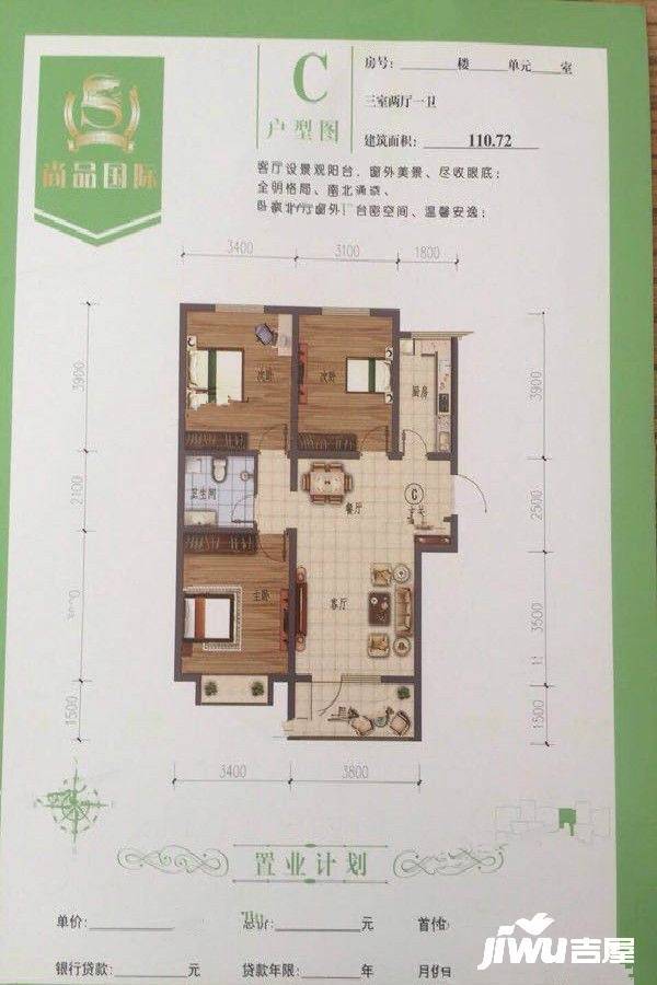 固安尚品国际3室2厅1卫110.7㎡户型图