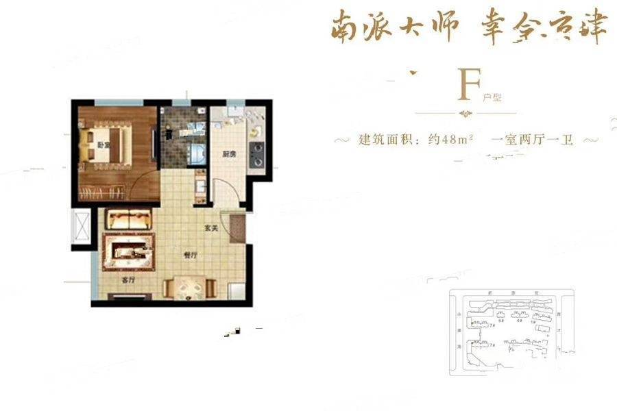 中南熙悦1室2厅1卫48㎡户型图