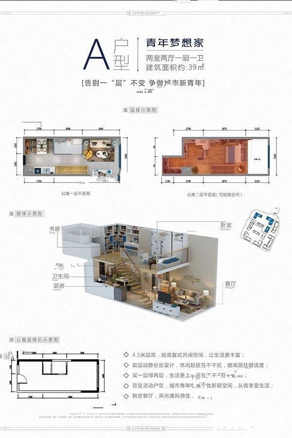 融创春风十里海豚湾2室2厅1卫39㎡户型图