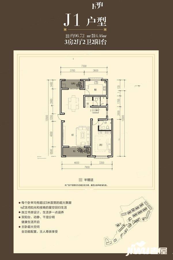 骆驼湾荣府3室2厅2卫96.7㎡户型图