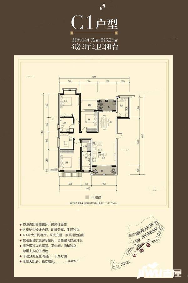 骆驼湾荣府4室2厅2卫144.7㎡户型图