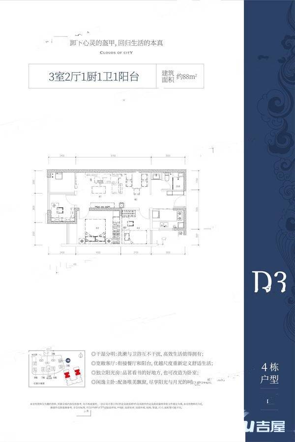 俊发观云海3室2厅1卫88㎡户型图