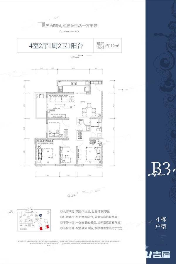 俊发观云海4室2厅2卫119㎡户型图