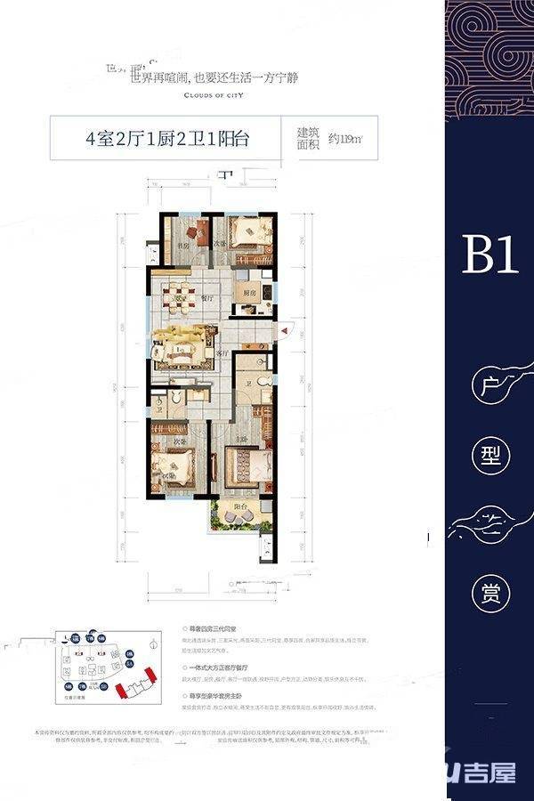 俊发观云海4室2厅2卫119㎡户型图