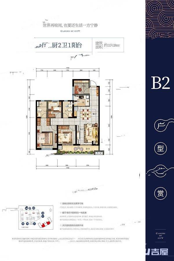 俊发观云海4室2厅2卫117㎡户型图