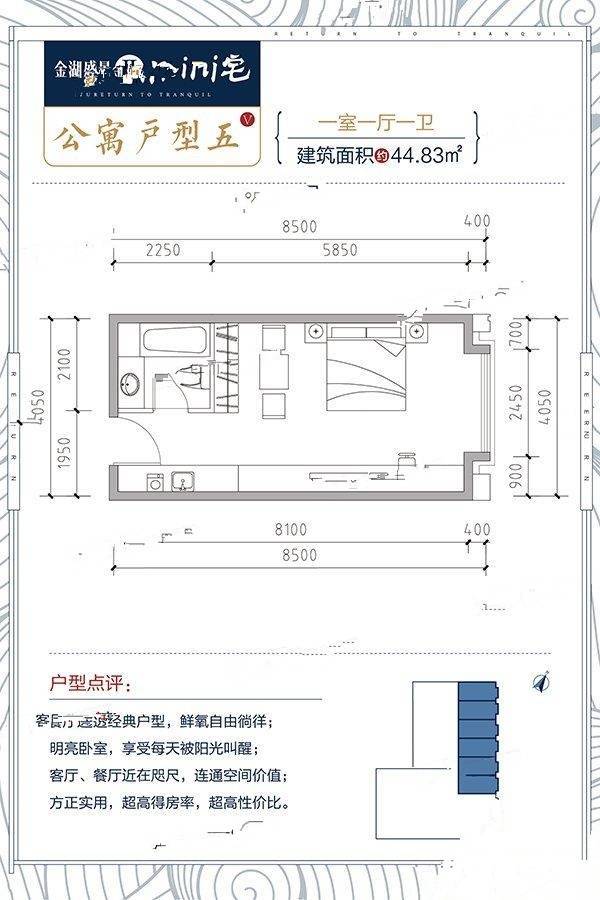 金湖盛景mini宅1室1厅1卫44.8㎡户型图