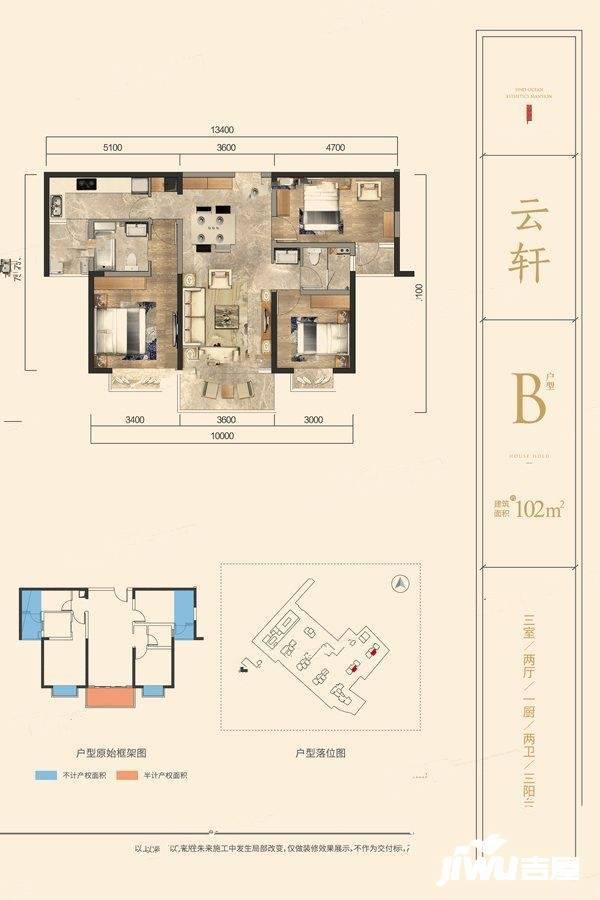 远洋青云府3室2厅2卫102㎡户型图