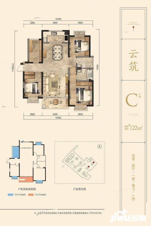 远洋青云府4室2厅2卫122㎡户型图