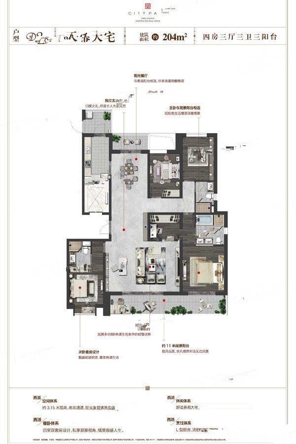 中国铁建西派国樾4室3厅3卫204㎡户型图